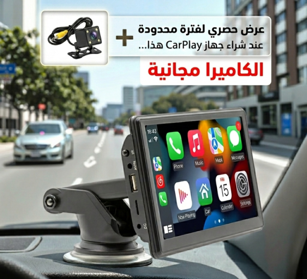 شاشة كاربلاي الذكية + كاميرا خلفية مجانية